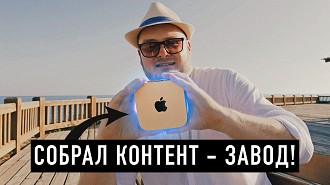 Сделал контент-завод на Mac Mini. Но есть нюанс...