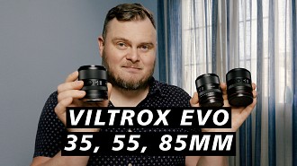 Они идеальны: новые Viltrox EVO 35mm, 55mm и 85mm. Распаковка и первый взгляд