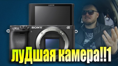 Sony 6400. Почему не стоит ее покупать?
