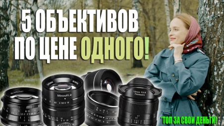 Обзор и тесты. Дешевые объективы с байонетом MFT (Micro4/3): 7Artisans 25mm F1.8, 7Artisans 50mm F1.8, YongNuo YN42.5mm F1.7M, 7Artisans 60mm F2.8 Macro, 7Artisans 7.5mm F2.8 Fisheye, 7Artisans 35mm F1.2, 7Artisans 12mm F2.8