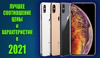 Алиса сколько стоит айфон икс эс Макс? 