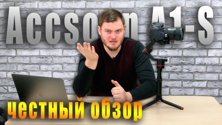 Accsoon A1-S. Стабилизатор для камеры. Обзор