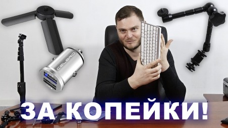 Устройства для съемки видео с Алиэкспресс