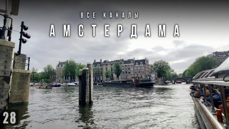 Тревел блог. Путешествие по Нидерландам. Круиз по каналам Амстердама