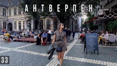 Автопутешествие по Европе. Нидерланды-Бельгия. Эйндховен-Антверпен
