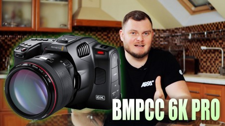 Новая камера от Blackmagic BMPCC 6K PRO. Обзор технических характеристик