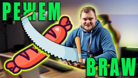 Как обрезать/разрезать BRAW с камер Blackmagic без перекодирования