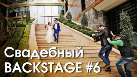 Как снять свадьбу для двоих