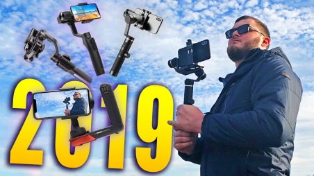 Лучший стабилизатор для смартфона