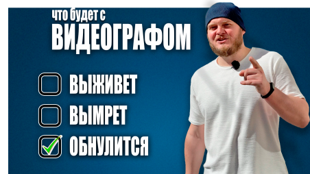 ты видеограф