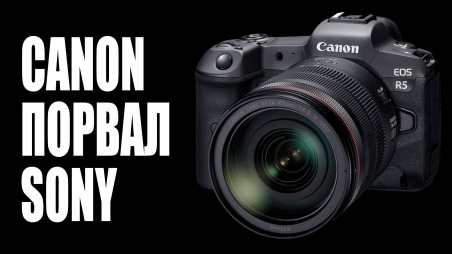 CANON EOS R5 - характеристики новой камеры Canon