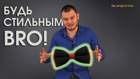 Одежда свадебного видеографа