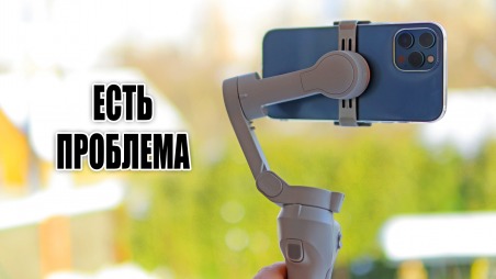 Обзор DJI OM 4 проблемы с  iPhone 12 Pro Max