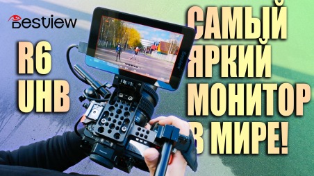 Самый яркий накамерный бюджетный монитор Desview R6 UHB 2800 нит. Полный обзор
