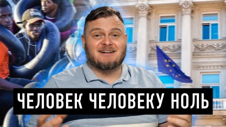 В Европе разрушили социальные связи между людьми. Показываю на личных примерах
