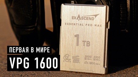 Exascend Essential Pro Max - первая в мире карта памяти VPG1600. Обзор карты памяти CFexpress Type B 