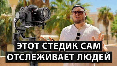 Обзор стабилизатора FeiyuTech Scorp 3 с AI-модулем трекинга