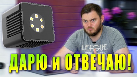Дарю светильники Moin L1 и отвечаю на ваши вопросы.