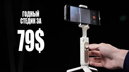 Hohem iSteadyX - самый дешевый компактный стабилизатор для смартфона. Обзор и тестирование.