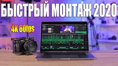 Монтаж видео в Final Cut Pro X: цветокор, звук. На чем монтируют топовые блогеры 2020