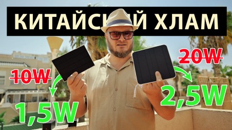 Китайские солнечные батареи с AliExpress - это фейковый мусор!