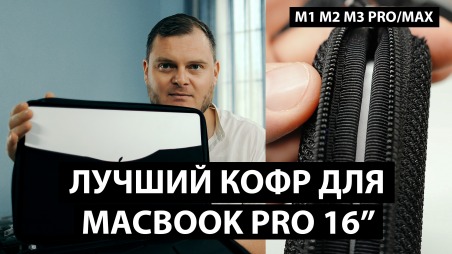 Лучший противоударный чехол для MacBook Pro 16 дюймов 2021-2024 с M1 M2 M3 Pro/Max