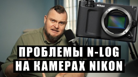 Разрушаем мифы о Nikon N-Log: маленький битрейт, шумы, динамический диапазон