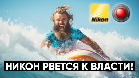 Компания Nikon купила RED. Что это значит?