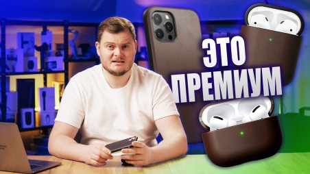 Обзор премиальных чехлов Nomad для iPhone, Airpods. Аксессуары из натуральной кожи для ваших гаджетов