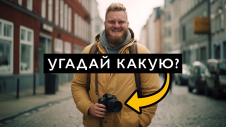 Покупаю новую камеру