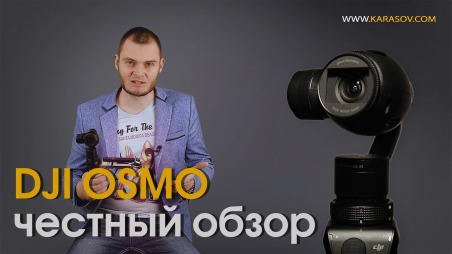 DJI OSMO обзор. Видеообзор