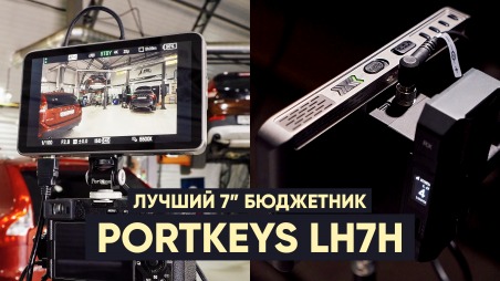Обзор Portkeys LH7H и NP-F адаптера Portkeys BD1