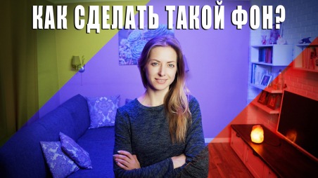 Обзор светильника DigitalFoto Chameleon 4 RGB
