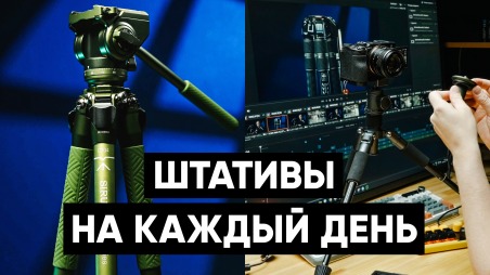 Обзор штативов Sirui: легкий штатив для путешествий Sirui Pilot CT04 и компактный настольный штатив Sirui AM-TT50