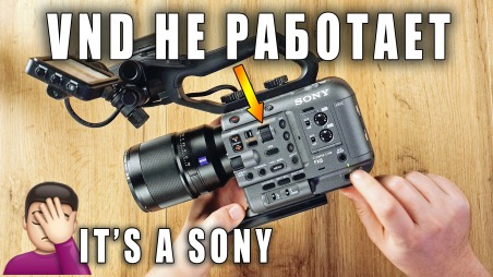 Проблемы с электронным Variable ND в Sony FX6 - теперь нельзя использовать полярик и светосильные линзы