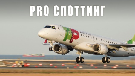 Споттиг. Съемка самолетов на видео. Как выбрать оборудование: камера, длиннофокусный объектив, штатив