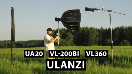 Обзор светильников Ulanzi VL-200Bi, VL360 RGB и UA20.  Моноблок, жезл или надувной?