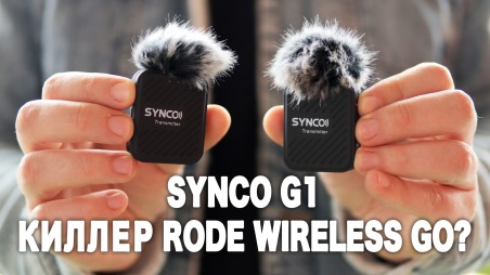 Обзор Synco G1 двухканальная цифровая радиосистема