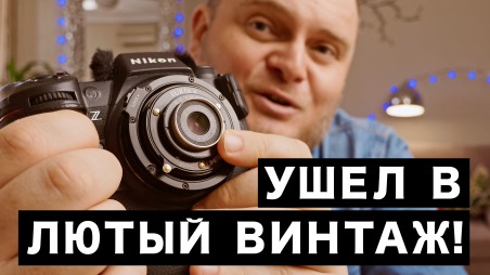 Снимаю видео на винтажную оптику для Leica! Смотрим Thypoch Eureka, Ksana и новый Thypoch 24-50 F2,8