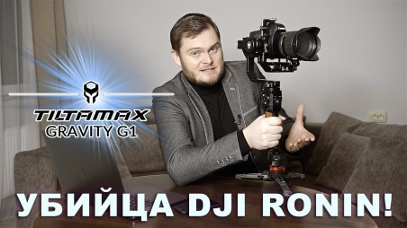 Tiltamax G1 Gravity