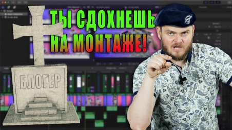 монтаж видео блога