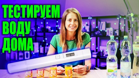 Как проверить качество воды дома? Обзор TDS тестера Xiaomi с AliExpress