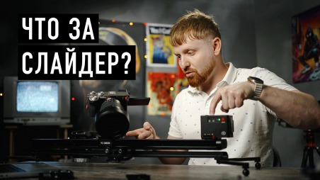 Честный обзор слайдера YC Onion Chocolate Pro Cheese