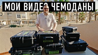 Что в моих видео чемоданах? Кастомизация чемоданов Nanuk для техники для фото и видео