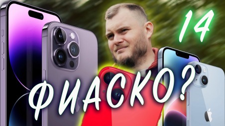 iPhone 14 -  что нового?