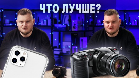 Съемка видео в студии на iPhone и камеру.  Наглядное сравнение результатов