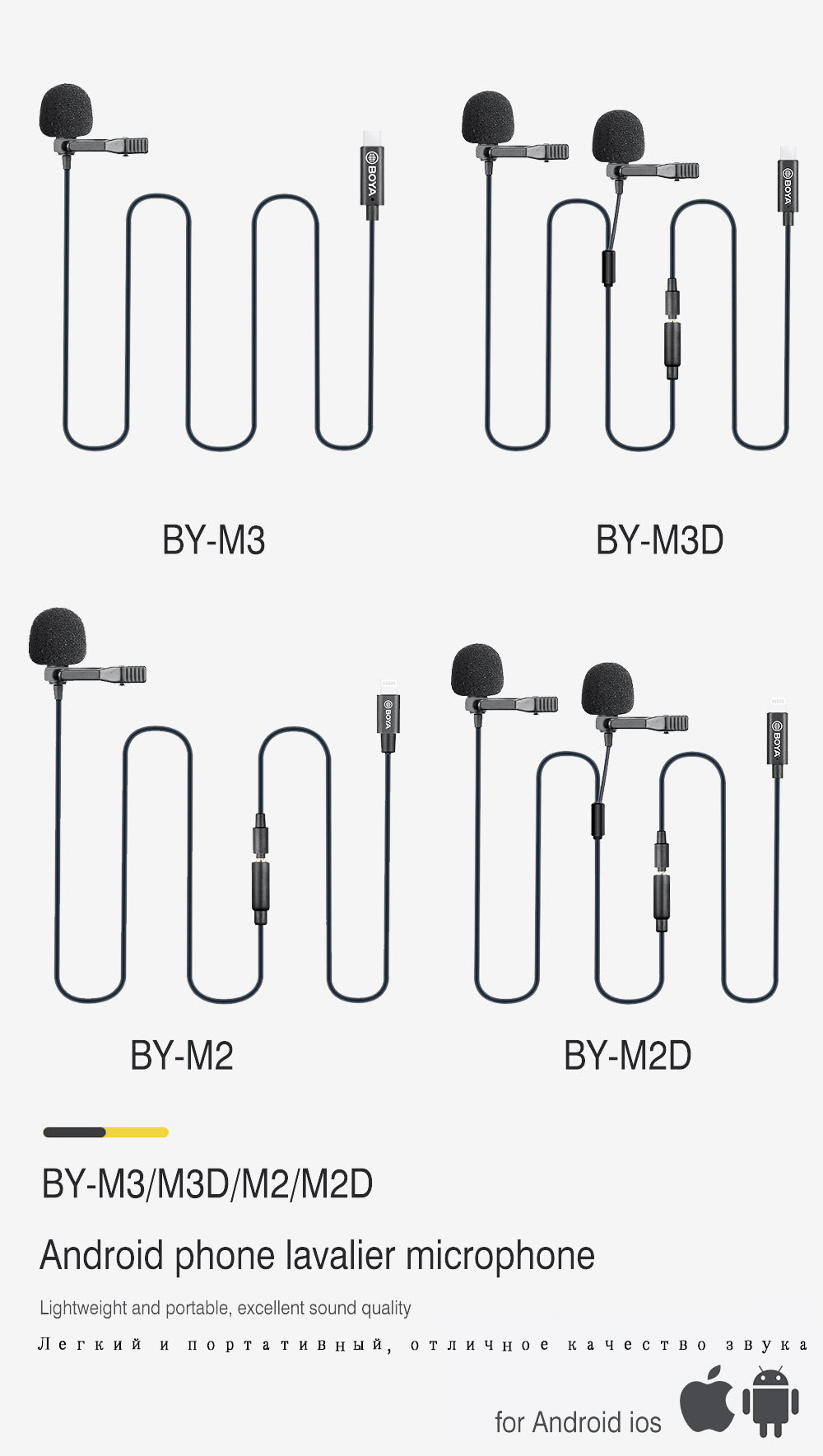 Boya-M3, Boya M3d, Boya M2, Boya M2D